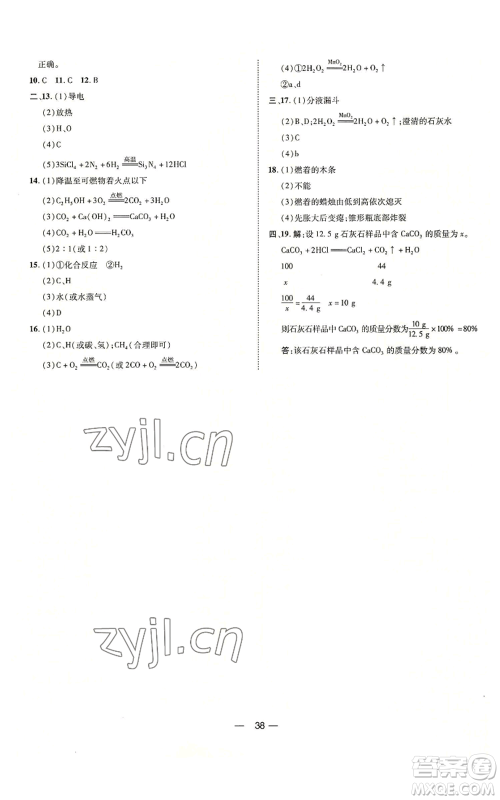 吉林教育出版社2022秋季点拨训练九年级上册化学人教版参考答案