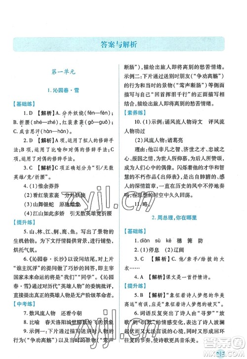 陕西师范大学出版总社2022绩优学案九年级语文上册人教版答案