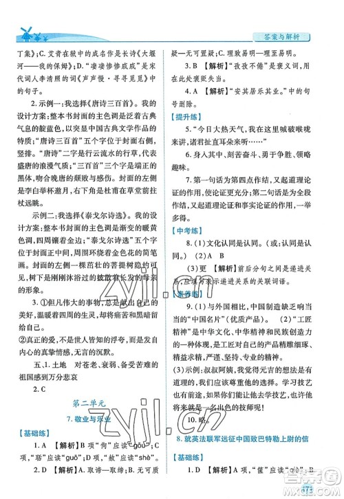 陕西师范大学出版总社2022绩优学案九年级语文上册人教版答案