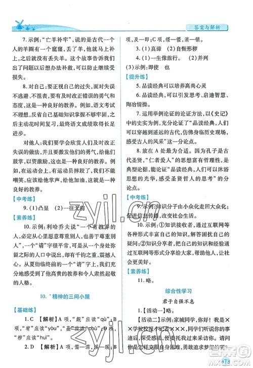陕西师范大学出版总社2022绩优学案九年级语文上册人教版答案 陕西师范大学出版总社2022绩优学案九年级语文上册人教版答案
