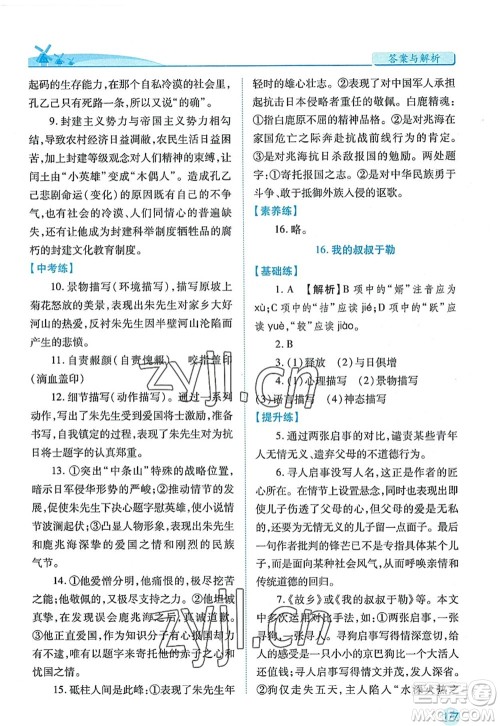 陕西师范大学出版总社2022绩优学案九年级语文上册人教版答案 陕西师范大学出版总社2022绩优学案九年级语文上册人教版答案