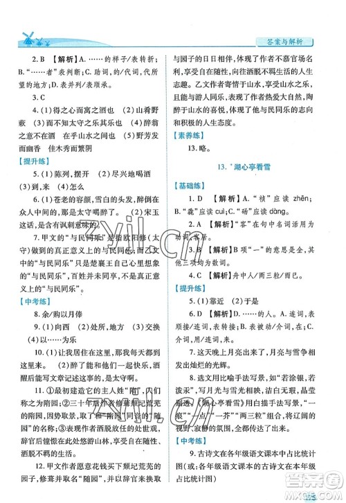 陕西师范大学出版总社2022绩优学案九年级语文上册人教版答案 陕西师范大学出版总社2022绩优学案九年级语文上册人教版答案