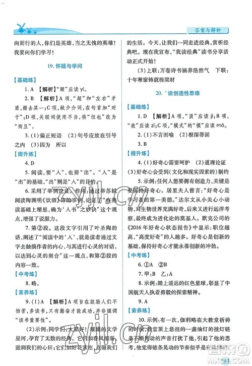 陕西师范大学出版总社2022绩优学案九年级语文上册人教版答案 陕西师范大学出版总社2022绩优学案九年级语文上册人教版答案