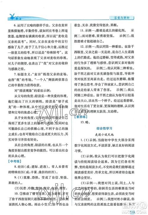 陕西师范大学出版总社2022绩优学案九年级语文上册人教版答案 陕西师范大学出版总社2022绩优学案九年级语文上册人教版答案