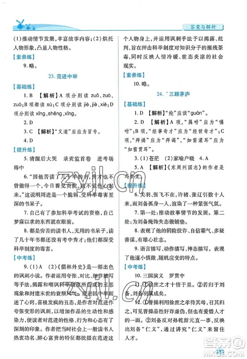 陕西师范大学出版总社2022绩优学案九年级语文上册人教版答案 陕西师范大学出版总社2022绩优学案九年级语文上册人教版答案