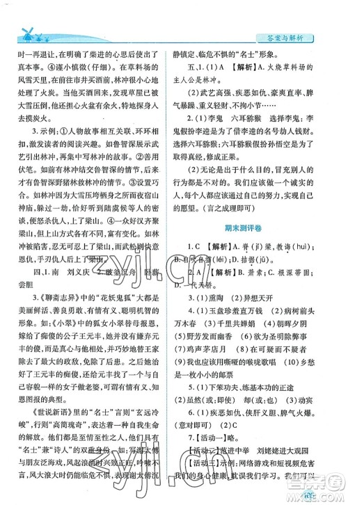 陕西师范大学出版总社2022绩优学案九年级语文上册人教版答案 陕西师范大学出版总社2022绩优学案九年级语文上册人教版答案