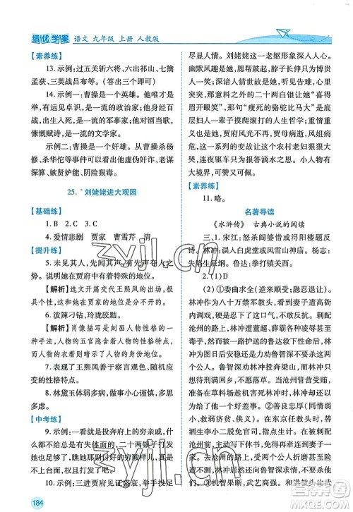 陕西师范大学出版总社2022绩优学案九年级语文上册人教版答案