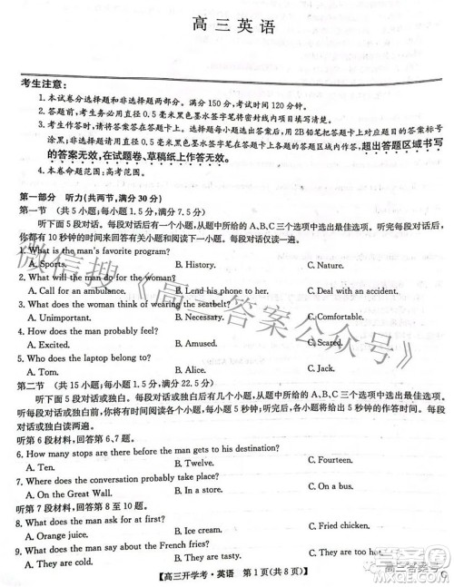 2023届九师联盟9月联考老高考高三英语试题及答案 2023届九师联盟9月联考老高考高三英语试题及答案