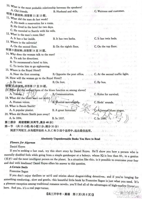 2023届九师联盟9月联考老高考高三英语试题及答案 2023届九师联盟9月联考老高考高三英语试题及答案