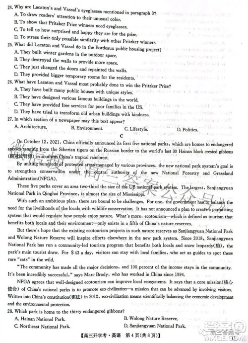 2023届九师联盟9月联考老高考高三英语试题及答案 2023届九师联盟9月联考老高考高三英语试题及答案