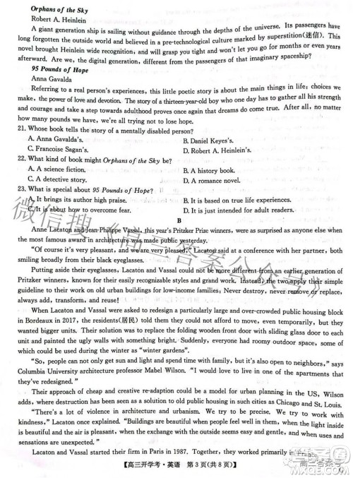 2023届九师联盟9月联考老高考高三英语试题及答案 2023届九师联盟9月联考老高考高三英语试题及答案