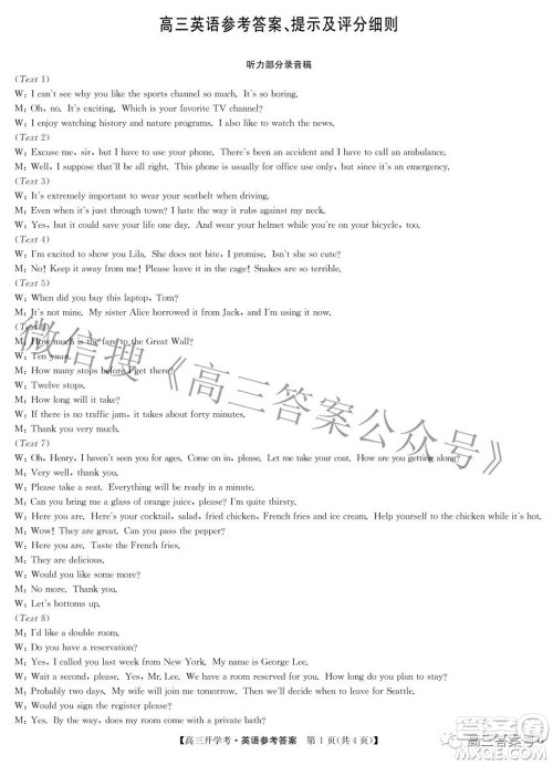 2023届九师联盟9月联考老高考高三英语试题及答案 2023届九师联盟9月联考老高考高三英语试题及答案