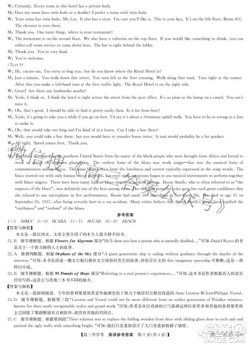 2023届九师联盟9月联考老高考高三英语试题及答案 2023届九师联盟9月联考老高考高三英语试题及答案