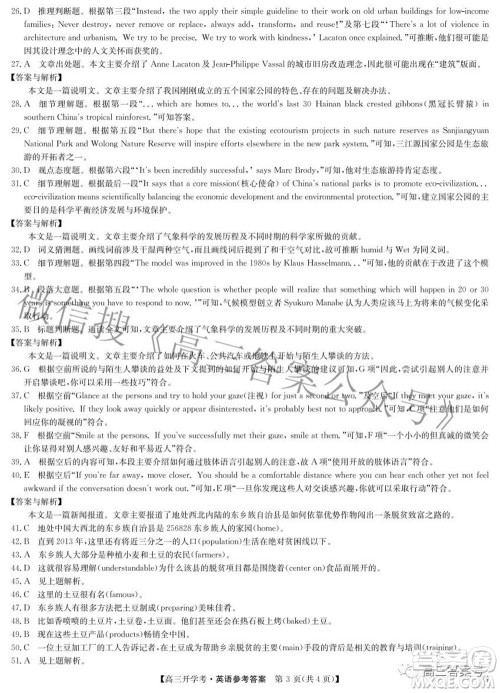 2023届九师联盟9月联考老高考高三英语试题及答案 2023届九师联盟9月联考老高考高三英语试题及答案