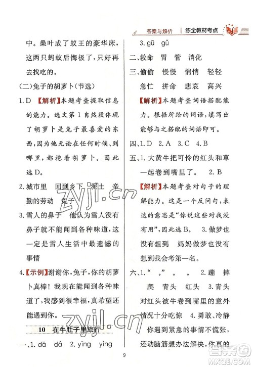 陕西人民教育出版社2022小学教材全练三年级语文上册人教版答案