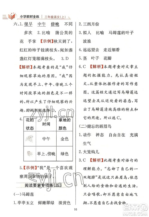 陕西人民教育出版社2022小学教材全练三年级语文上册人教版答案