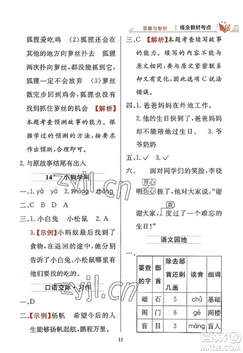 陕西人民教育出版社2022小学教材全练三年级语文上册人教版答案