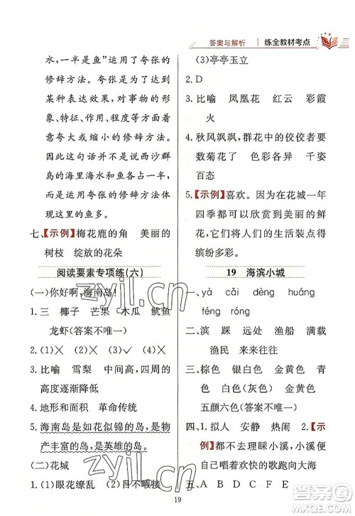 陕西人民教育出版社2022小学教材全练三年级语文上册人教版答案