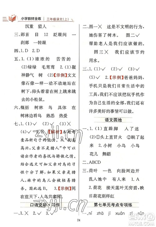 陕西人民教育出版社2022小学教材全练三年级语文上册人教版答案