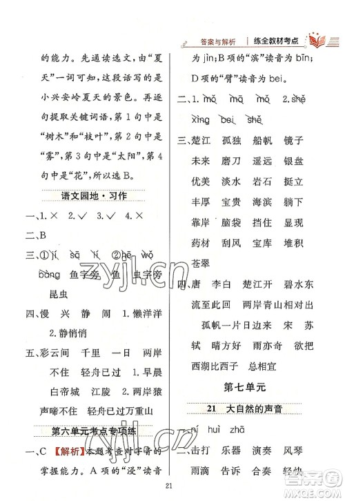 陕西人民教育出版社2022小学教材全练三年级语文上册人教版答案