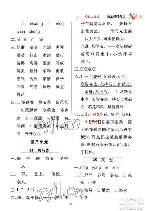 陕西人民教育出版社2022小学教材全练三年级语文上册人教版答案