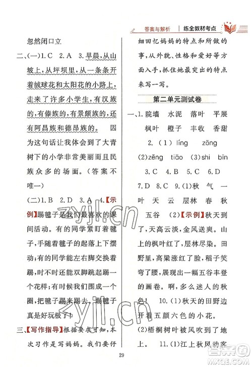 陕西人民教育出版社2022小学教材全练三年级语文上册人教版答案