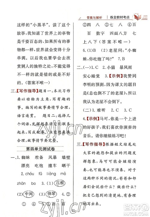 陕西人民教育出版社2022小学教材全练三年级语文上册人教版答案