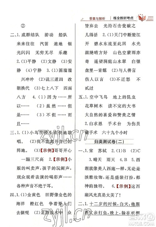 陕西人民教育出版社2022小学教材全练三年级语文上册人教版答案