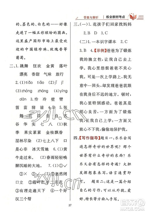 陕西人民教育出版社2022小学教材全练三年级语文上册人教版答案