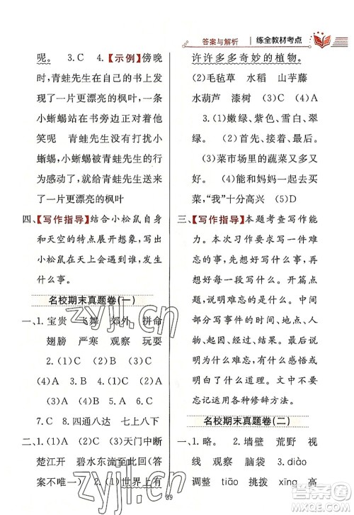 陕西人民教育出版社2022小学教材全练三年级语文上册人教版答案