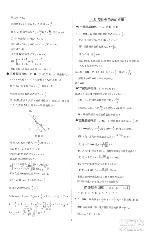 山西教育出版社2022秋季点拨训练九年级上册数学湘教版参考答案