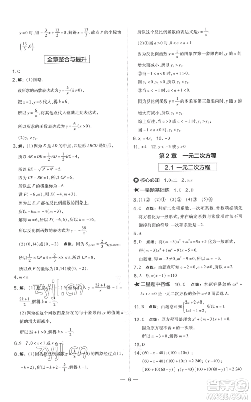 山西教育出版社2022秋季点拨训练九年级上册数学湘教版参考答案