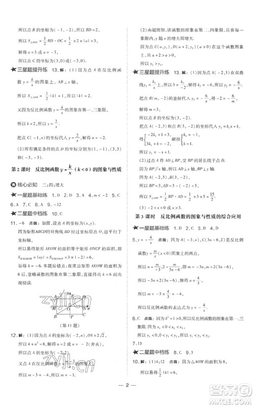 山西教育出版社2022秋季点拨训练九年级上册数学湘教版参考答案