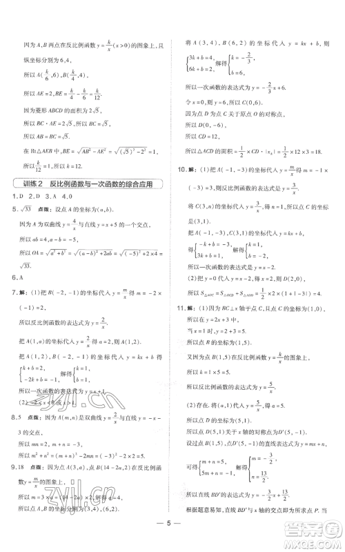 山西教育出版社2022秋季点拨训练九年级上册数学湘教版参考答案