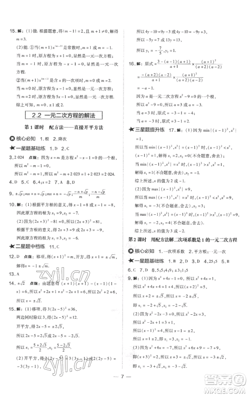 山西教育出版社2022秋季点拨训练九年级上册数学湘教版参考答案