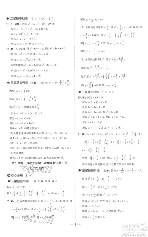 山西教育出版社2022秋季点拨训练九年级上册数学湘教版参考答案