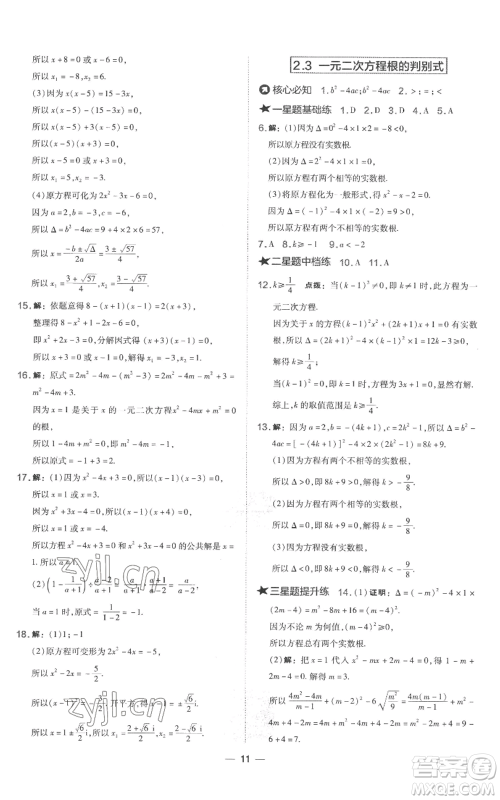 山西教育出版社2022秋季点拨训练九年级上册数学湘教版参考答案