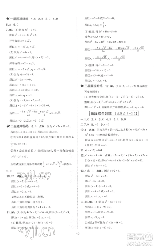 山西教育出版社2022秋季点拨训练九年级上册数学湘教版参考答案