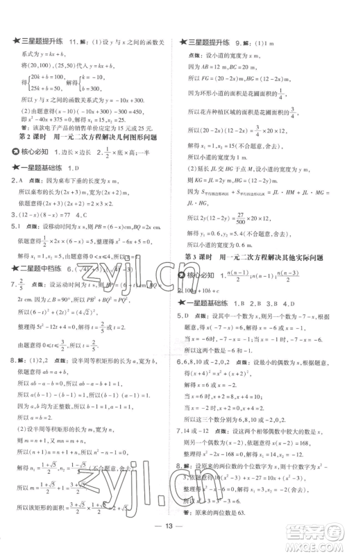 山西教育出版社2022秋季点拨训练九年级上册数学湘教版参考答案