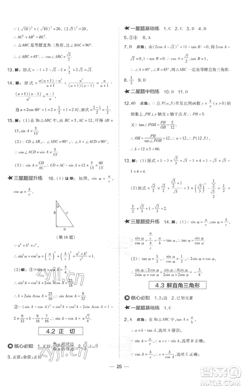 山西教育出版社2022秋季点拨训练九年级上册数学湘教版参考答案