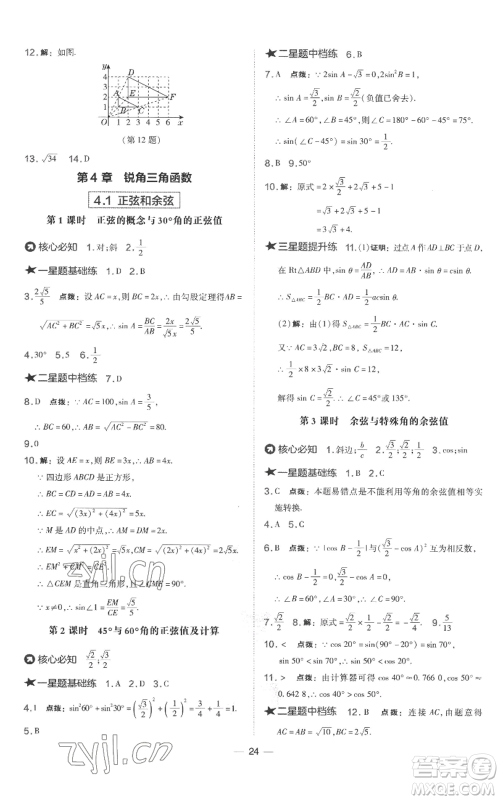 山西教育出版社2022秋季点拨训练九年级上册数学湘教版参考答案