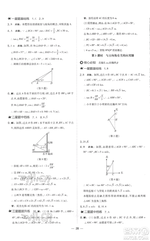 山西教育出版社2022秋季点拨训练九年级上册数学湘教版参考答案