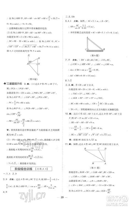 山西教育出版社2022秋季点拨训练九年级上册数学湘教版参考答案