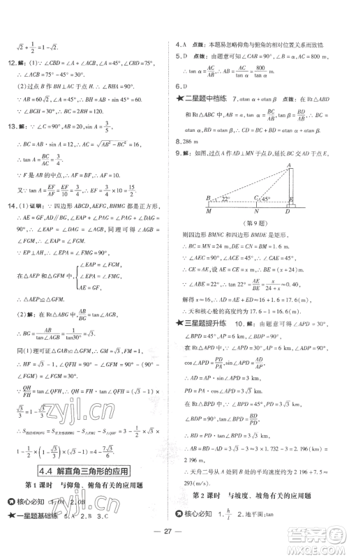 山西教育出版社2022秋季点拨训练九年级上册数学湘教版参考答案