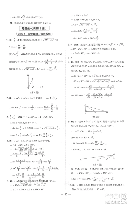 山西教育出版社2022秋季点拨训练九年级上册数学湘教版参考答案