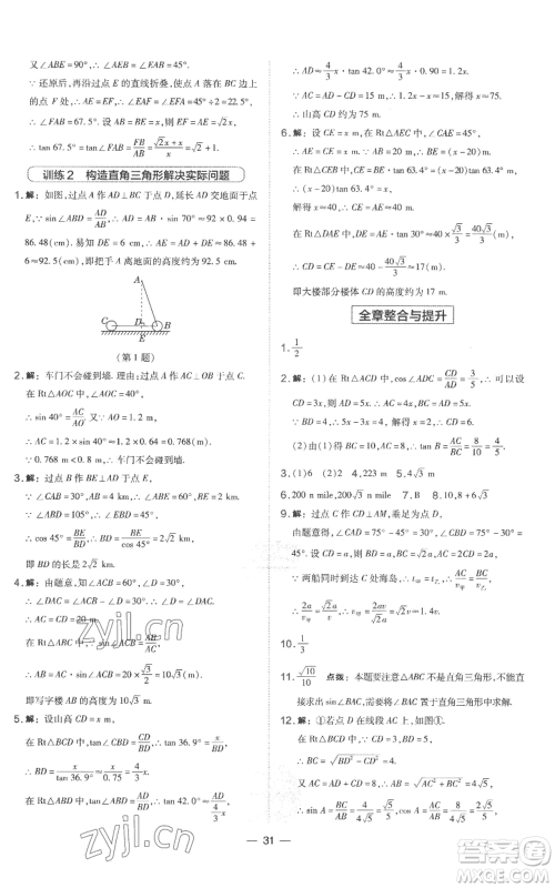 山西教育出版社2022秋季点拨训练九年级上册数学湘教版参考答案