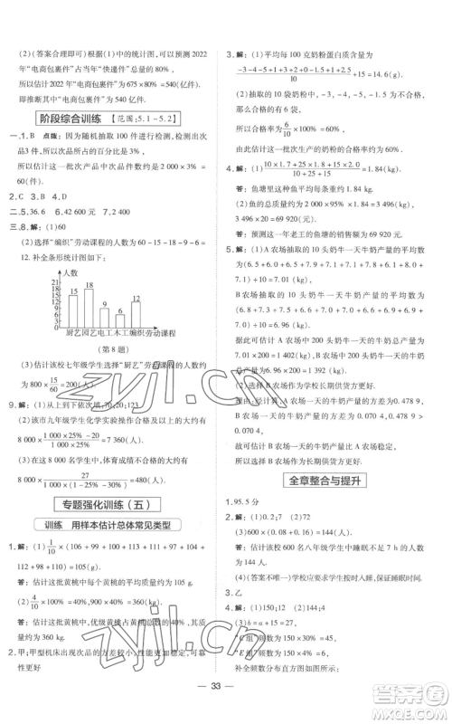 山西教育出版社2022秋季点拨训练九年级上册数学湘教版参考答案