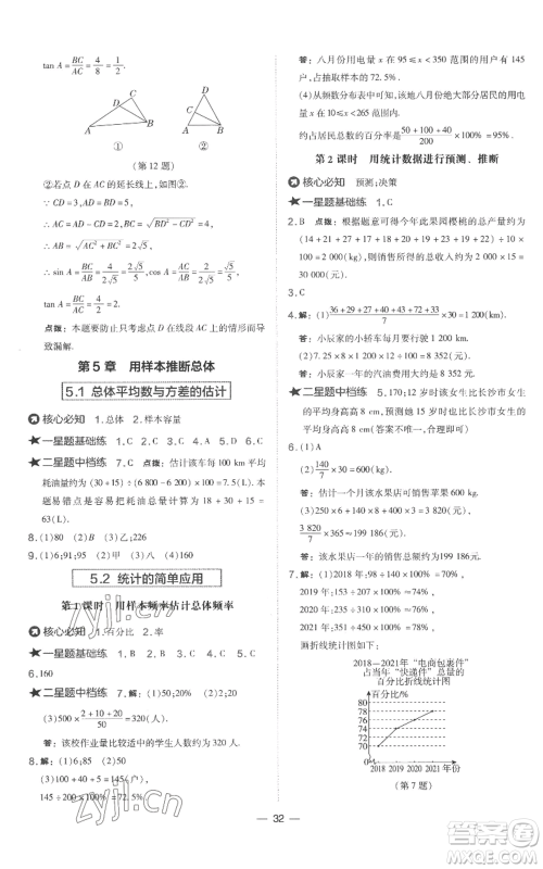 山西教育出版社2022秋季点拨训练九年级上册数学湘教版参考答案