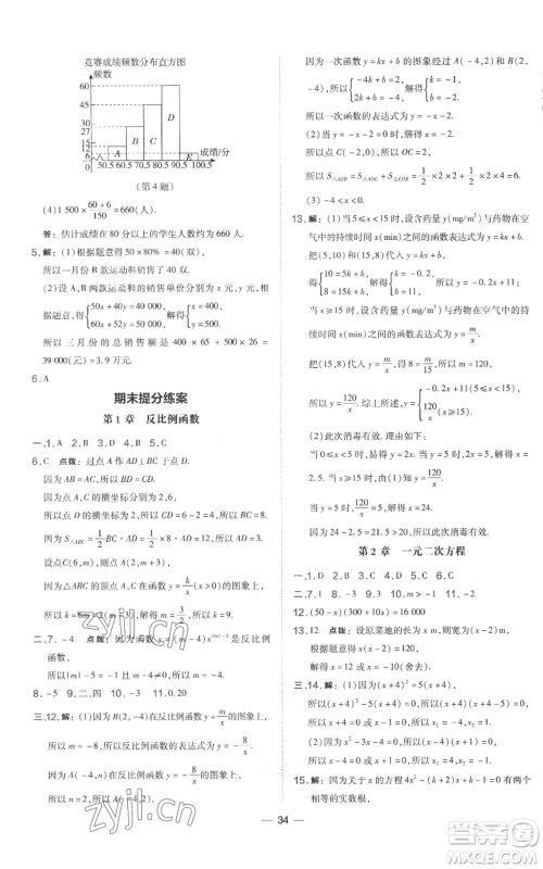 山西教育出版社2022秋季点拨训练九年级上册数学湘教版参考答案 山西教育出版社2022秋季点拨训练九年级上册数学湘教版参考答案