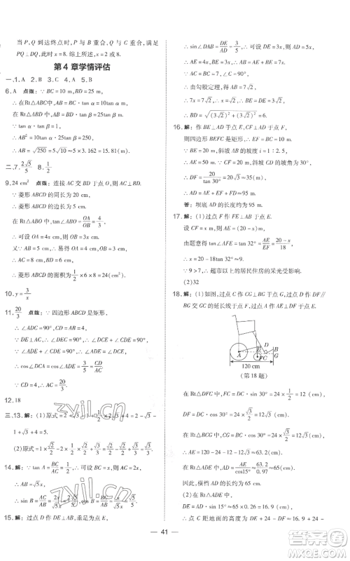 山西教育出版社2022秋季点拨训练九年级上册数学湘教版参考答案